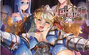 [RPG]プリンセス公主催眠1全CV汉化版