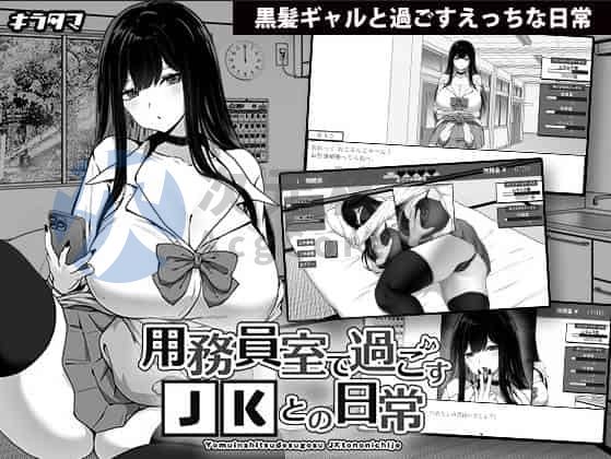 [RPG/PC]看门人房间里有 JK 的日常生活 [v1.03] 精翻汉化 步兵