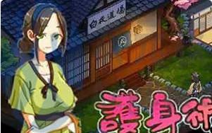 [RPG]护身术道场秘密的课程 v1.9.3新年版+葵DLC更新 官方中文版 全CG存档