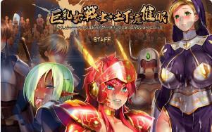 [RPG]巨汝女战士土下座催眠 汉化版
