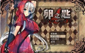 [RPG]卵之匙 v1.04精修完整全CG存档汉化版
