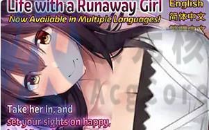 [ADV]外行离家少女与我 v1.05官方中文
