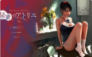 [ADV]秘密画室! 秘密のアトリエ!The Secret Atelier v1.5官方中文