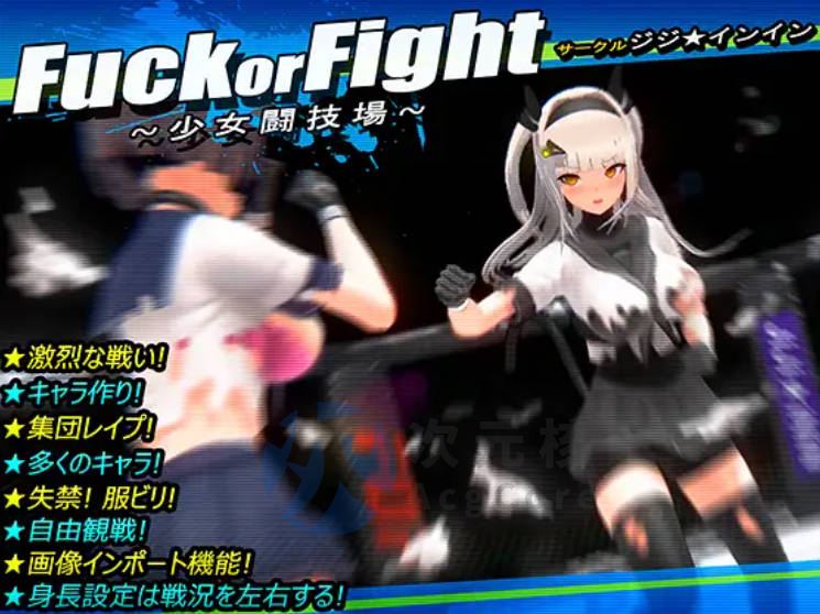 [ACT/PC]少女决斗场Fu*k or Fight汉化版