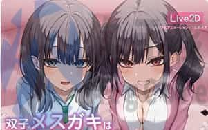 [ADV]双子姐妹想让你治愈！全CV汉化版