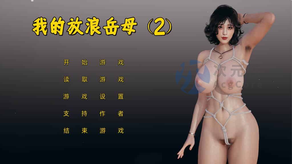 [SLG]我的放浪岳母2 中文
