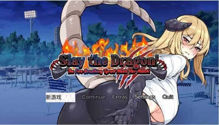 [亚洲风SLG/幻想] 屠龙：喷火暴君与她的对手相遇 v1.0 PC+安卓 汉化版 [500M]