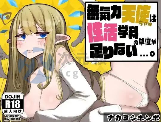 【RPG/汉化/动态】 無気力天使ちゃんは性活学科の単位が足りない…。 Ver2.0