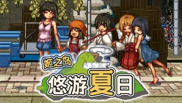 【爆款精品RPG/中文/动态】姬之岛 悠游夏日V1.04 官方中文步兵版+存档