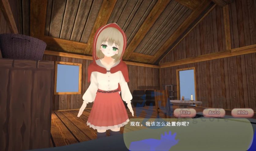 【3DSLG/OD/汉化】致命浪漫～被小红帽拘束逆强奸直到堕落～