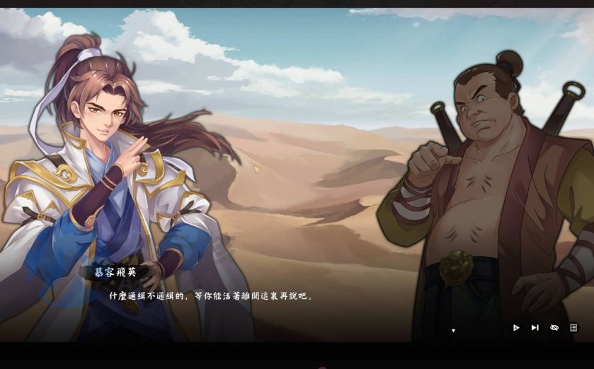 【武侠SLG/中文/肉鸽】风流公子V1.4 官方中文步兵版[更新]