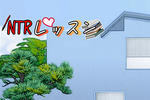 [RPG]NTR课程NTR Lesson v1.6汉化版