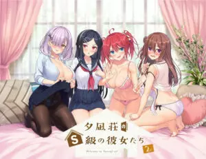 [ADV]夕凪庄的S级女友们2 夕凪荘のＳ級の彼女たち２ 汉化版
