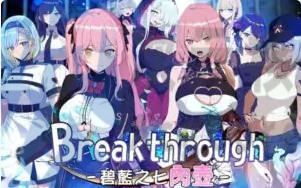 [ADV]碧蓝之七肉壶 BOKIBOKI 官方中文版