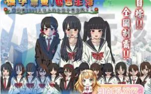 [ADV]怀孕无双！色色生活~你能让1000人以上的女孩子怀孕吗？中文版