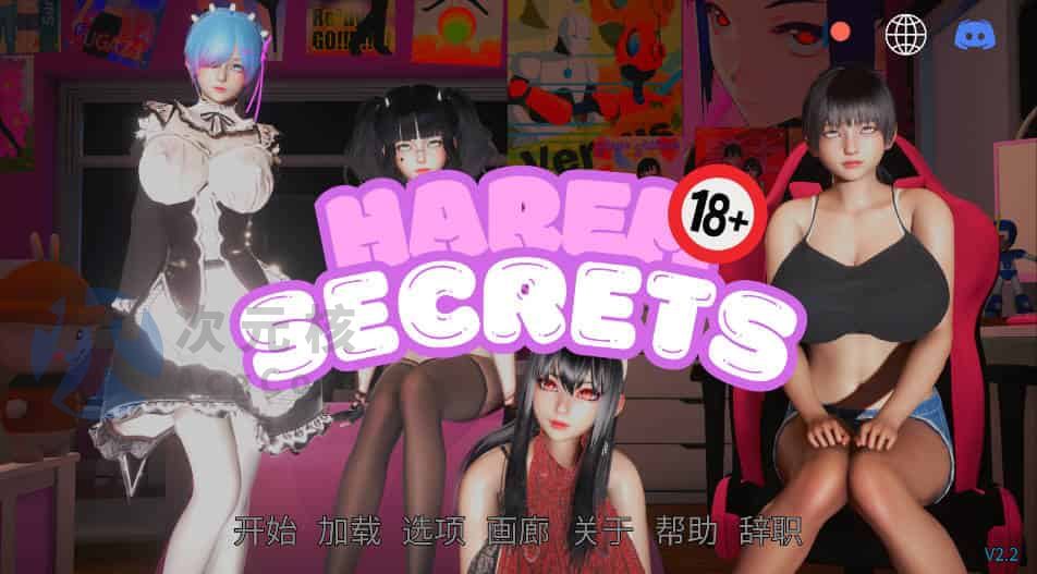 [SLG]后宫的秘密 Harem Secrets [v2.2] PC+安卓