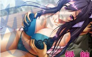 [ADV]侵蝕DL 汉化版