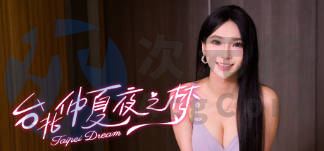 [ADV/恋爱模拟/免费]台北仲夏夜之梦 STEAM官中