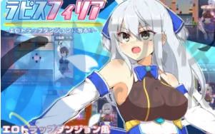 [RPG]苍天煌姬拉比斯菲莉亚-陷阱地牢 V1.4汉化版
