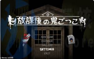 [ACT]放课后捉迷藏 Afterschool Tag v1.0.1 官方中文最终版