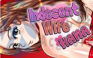 [SLG]不雅妻子花 Indecent Wife Hana v0.42汉化官方中文版