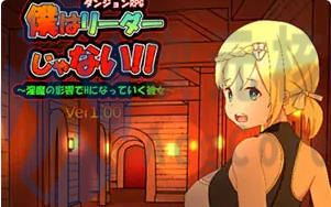 [SLG/RPG/NTR]我不是领导者 I Am Not a Leader v1.60汉化官方中文版