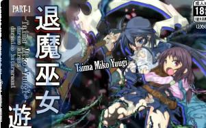[RPG]退魔巫女游戏 汉化官方中文最终版