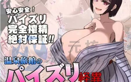 [SLG]温泉旅馆中的乳交妖怪 汉化官中版