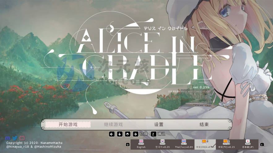 [ACT/官中]爱丽丝的摇篮 V0.25b 汉化