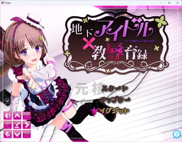 [ADV]Re:地下偶像×教辱育录 汉化 官方中文版
