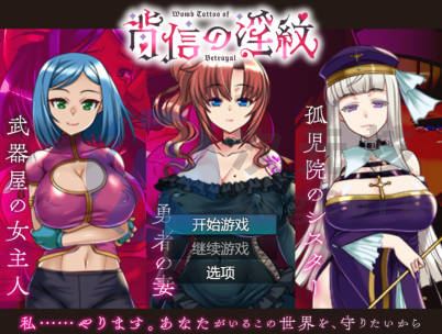 [RPG/AI汉化] 背叛的淫纹 【寝取られRPG】背信の淫紋 [1.1g]