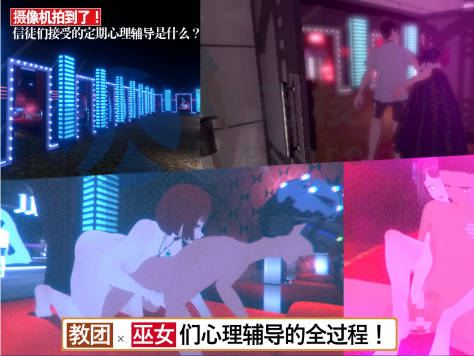 [3D/官中/PC] THE SEX CULT [1.2g]