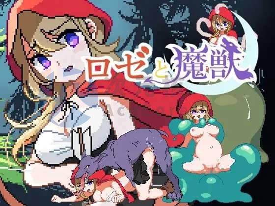 [ACT/机翻/像素] 萝泽与魔兽 ロゼと魔獣 [184m]