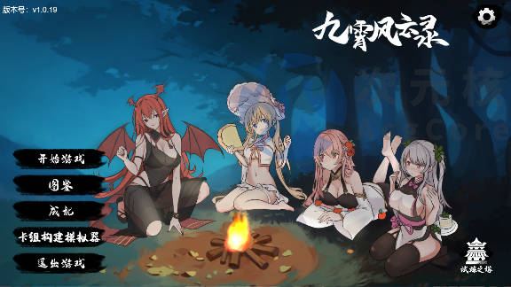 [卡牌肉鸽SLG/全动态/PC] 九霄风云录 v1.019 官方中文版 [400M]