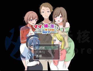 [探索RPG/后宫乱伦/PC] 妈妈、女儿、孙子！ 用我的种子来填饱住在这个城市里的所有女人 机翻汉化 [700M]