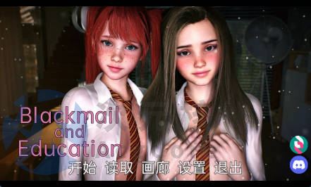 [SLG/3D]勒索与教育 Blackmail and Education v1.0汉化最终完结版