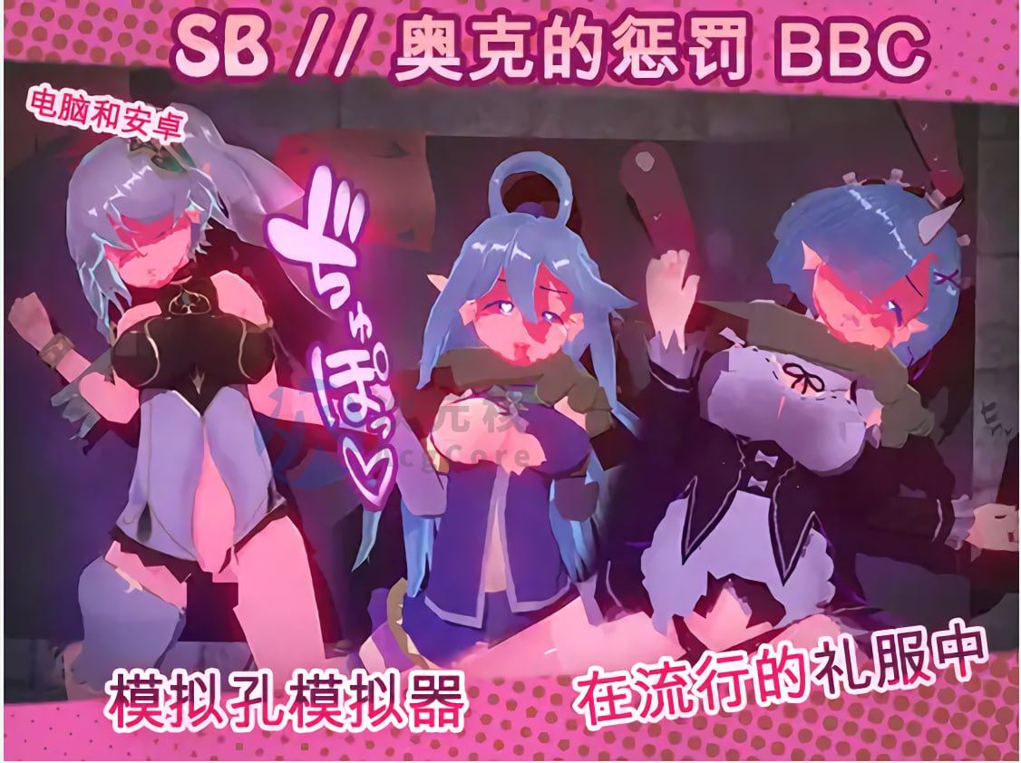 [SLG/PC+AZ] 奴隶酒吧/奥克西族人Ryona BBC 官方中文版
