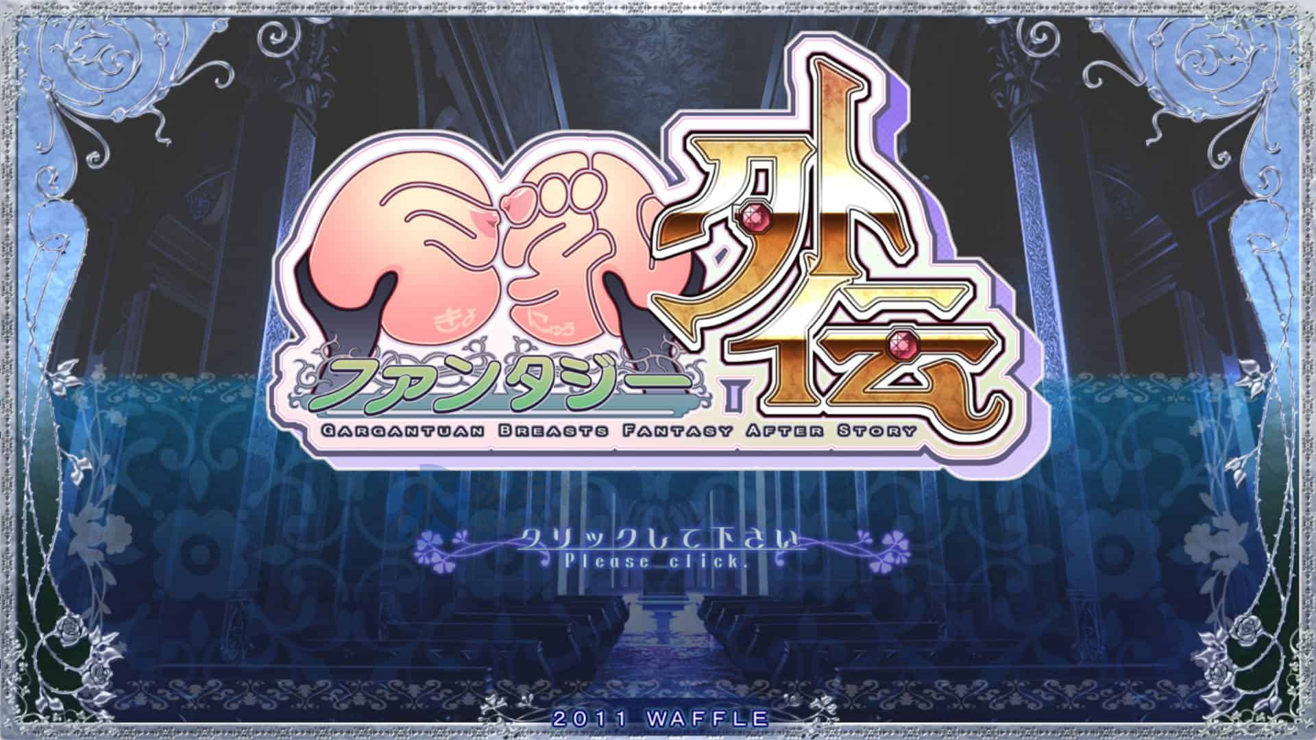 [ADV/机翻]巨乳幻想外传／巨乳ファンタジー外伝 全CG存档 PC [1.90 GB]