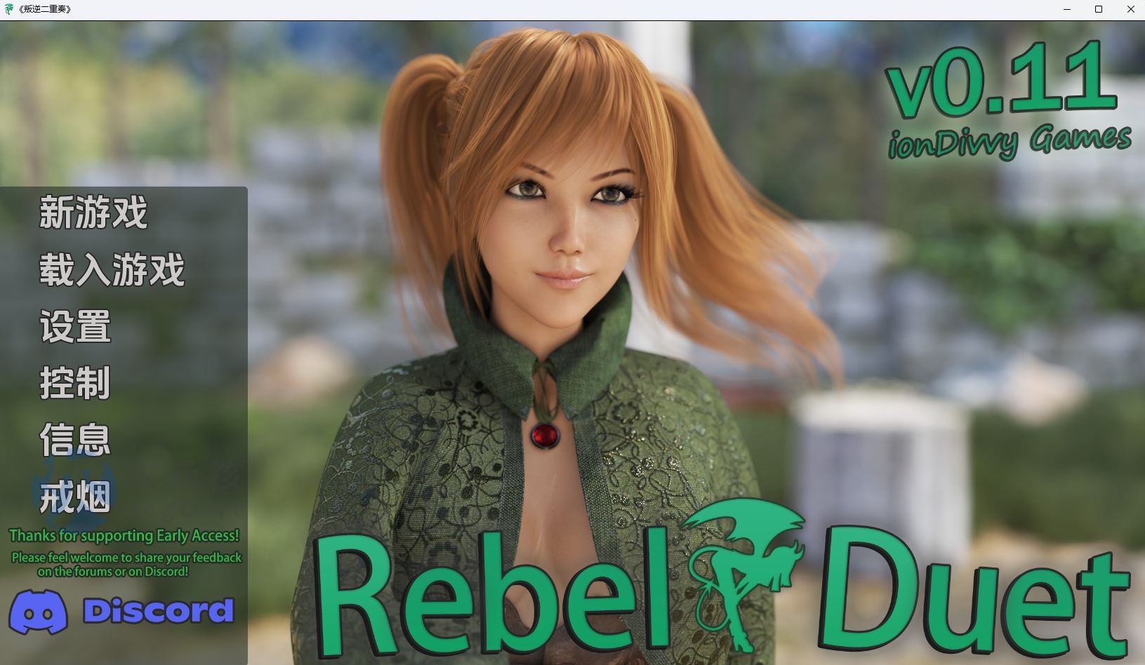 【欧美SLG/汉化/动态】叛逆二重奏v0.12 AI版【PC+安卓/更新】Rebel Duet [v0.12]