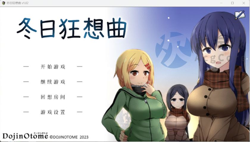 【爆款神作SLG中文全动态】冬日狂想曲Ver1.02官方中文步兵版+存档