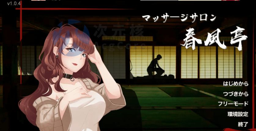 【经营SLG/互动养成/动态】按摩沙龙:春风亭 v1.01 官方中文版