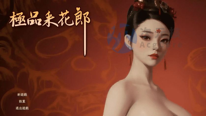 【3D互动SLG/中文/动态】极品采花郎 官方中文步兵版Ver1.3.1[存档]