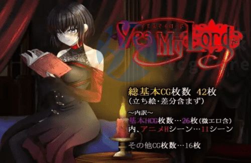 [回合RPG/幻想/PC] 是的，主人 Yes My Lord 官方中文版+全回想 [700M]