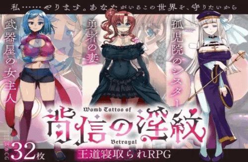 [RPG/AI汉化/PC] NTR背信之淫纹 背信の淫紋 v1.01 [2.23G]
