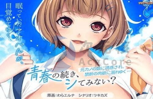 [ADV/AI汉化/PC] 你为什么不继续你的青春呢？ ~ 被前女友的女儿勾引，沉浸在禁忌的情欲中 [524M]