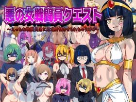 [RPG/AI汉化/PC] 恶女战斗员的任务 悪の女戦闘員クエスト～えっちな戦闘員達に敗北射精させられちゃうRPG [326m]