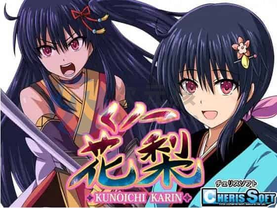 [回合RPG/战斗H/PC] 女忍花梨 くノ一花梨 v1.2 赐予者和XHX汉化组联合汉化 [1.7G]