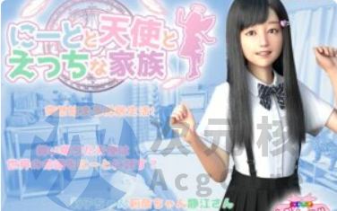 [ADV/3D]尼特天使和淘气家族にーとと天使とえっちな家族v1.4汉化官中版