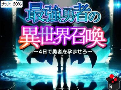 [探索RPG/幻想后宫] 最强勇者的异世界召唤 最強勇者の異世界召喚 PC+安卓 AI汉化版 [5.4G]