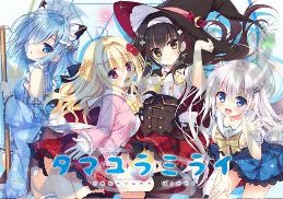 [大型ADV/幻想后宫/PC] 玉响未来 深野协调魔法使 タマユラミライ 中文汉化版 [5.7G]